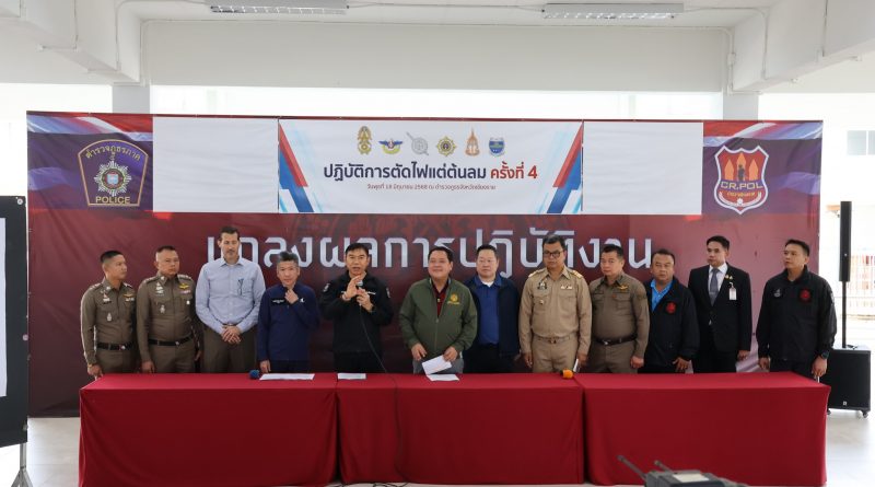 ปฏิบัติการตัดไฟแต่ต้นลม ครั้งที่ 4 ขยายผลยึดทรัพย์พ่อค้ายาเสพติดรายใหญ่ มูลค่า 1,000 ล้านบาท