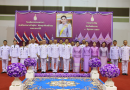 ตำรวจเชียงรายร่วมกิจกรรมวันเฉลิมพระชนมพรรษา 3 มิถุนายน 2568 สมเด็จพระนางเจ้าสุทิดา พัชรสุธาพิมลลักษณ พระบรมราชินี ของ จังหวัดเชียงราย
